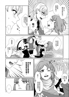 (C89) [3egg (Meriko)] Sennyuu Chishiki to Setsuju (Tales of Zestiria) [Chinese] [沒有漢化] - page 27