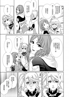 (C89) [3egg (Meriko)] Sennyuu Chishiki to Setsuju (Tales of Zestiria) [Chinese] [沒有漢化] - page 44