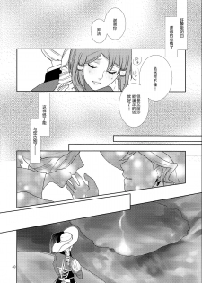 (C89) [3egg (Meriko)] Sennyuu Chishiki to Setsuju (Tales of Zestiria) [Chinese] [沒有漢化] - page 41