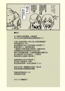 (C89) [Private Garden (Tsurusaki Takahiro)] Teitoku-san, Kashima to Koko de Shimasenka? (Kantai Collection -KanColle-) [Chinese] [空気系☆漢化] - page 19