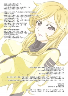 (C84) [Gold Rush (Suzuki Address)] Karasu no Mori (Space Battleship Yamato 2199) - page 2