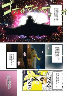 (C84) [Gold Rush (Suzuki Address)] Karasu no Mori (Space Battleship Yamato 2199) - page 3