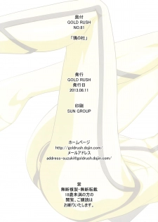 (C84) [Gold Rush (Suzuki Address)] Karasu no Mori (Space Battleship Yamato 2199) - page 12