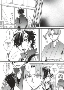 (Syokuheshic) [Indigo Blue (Minana)] Yuukai Suru Suishoutai (Touken Ranbu) - page 27