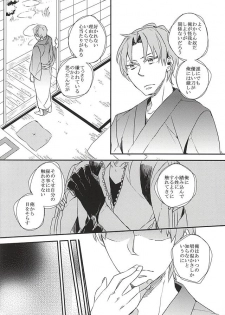 (Syokuheshic) [Indigo Blue (Minana)] Yuukai Suru Suishoutai (Touken Ranbu) - page 34