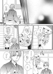 (Syokuheshic) [Indigo Blue (Minana)] Yuukai Suru Suishoutai (Touken Ranbu) - page 24
