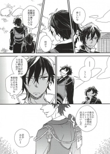 (Syokuheshic) [Indigo Blue (Minana)] Yuukai Suru Suishoutai (Touken Ranbu) - page 9