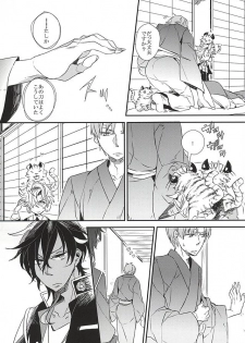 (Syokuheshic) [Indigo Blue (Minana)] Yuukai Suru Suishoutai (Touken Ranbu) - page 23