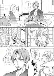 (Syokuheshic) [Indigo Blue (Minana)] Yuukai Suru Suishoutai (Touken Ranbu) - page 19