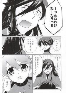 (KaneHoric) [Paladin (Tsukimoto Akari)] Boku to Kane-san no 2-kai-me no ××× (Touken Ranbu) - page 5