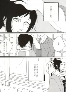 (Anmitsu Renbu) [Wateishoku (Monaka)] Kakushigoto (Touken Ranbu) - page 2