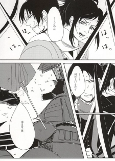 (Anmitsu Renbu) [Wateishoku (Monaka)] Kakushigoto (Touken Ranbu) - page 23