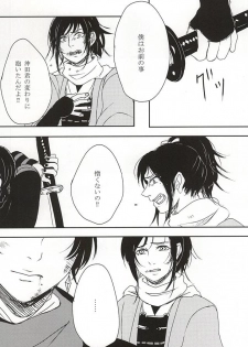 (Anmitsu Renbu) [Wateishoku (Monaka)] Kakushigoto (Touken Ranbu) - page 25