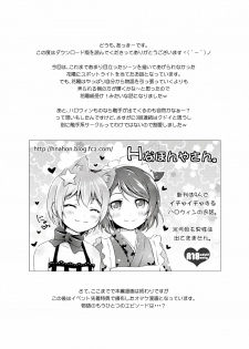(Bokura no Love Live! 10) [H na Hon. Ya san. (Akki)] Halloween Wonderland (Love Live!) - page 23