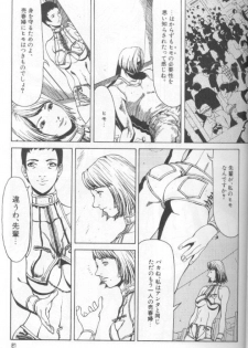 [Suna] Feminism Sex Machine - page 21
