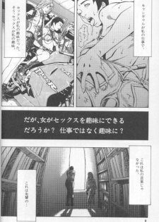 [Suna] Feminism Sex Machine - page 8