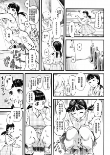 [Clover] Mushou no Ai (Girls forM Vol. 11) [Chinese] [沒有漢化] - page 7