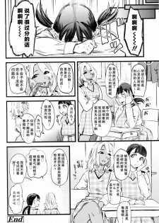 [Clover] Mushou no Ai (Girls forM Vol. 11) [Chinese] [沒有漢化] - page 24