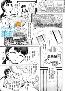 [Clover] Mushou no Ai (Girls forM Vol. 11) [Chinese] [沒有漢化] - page 1