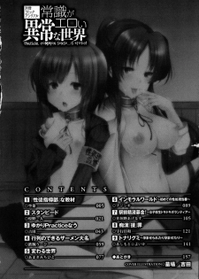 [Anthology] Joushiki ga Eroi Ijou na Sekai [Chinese] [篆儀通文書坊漢化] - page 9