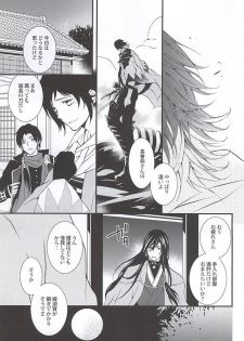 (Senka no Toki) [Nichica (Shiho)] Kizu Ato, Sono Ato (Touken Ranbu) - page 18