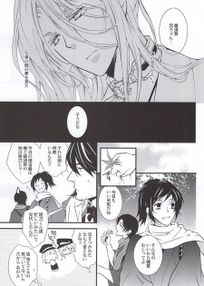 (Senka no Toki) [Nichica (Shiho)] Kizu Ato, Sono Ato (Touken Ranbu) - page 6
