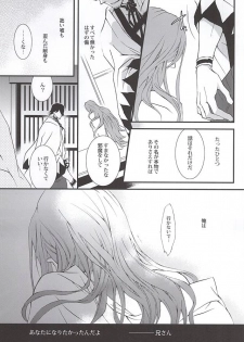 (Senka no Toki) [Nichica (Shiho)] Kizu Ato, Sono Ato (Touken Ranbu) - page 28