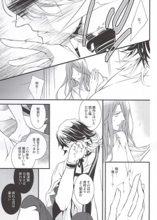 (Senka no Toki) [Nichica (Shiho)] Kizu Ato, Sono Ato (Touken Ranbu) - page 24