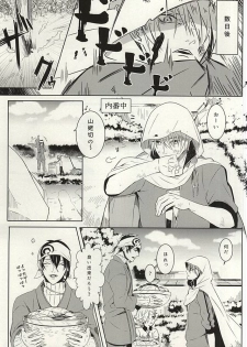 (Senka no Toki) [Kashiramoji A (Aruyan)] Kienai Shirushi (Touken Ranbu) - page 5
