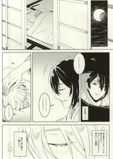(Senka no Toki) [Kashiramoji A (Aruyan)] Kienai Shirushi (Touken Ranbu) - page 4