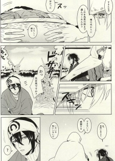 (Senka no Toki) [Kashiramoji A (Aruyan)] Kienai Shirushi (Touken Ranbu) - page 6