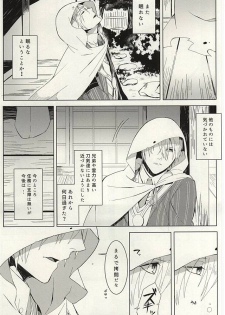 (Senka no Toki) [Kashiramoji A (Aruyan)] Kienai Shirushi (Touken Ranbu) - page 9