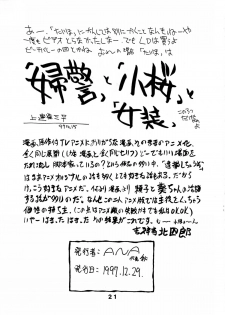 (C53) [ANA (Kichijouji Kitashirou, Kamirenjaku Sanpei)] Aoi Shichauzo (You're Under Arrest!) - page 20
