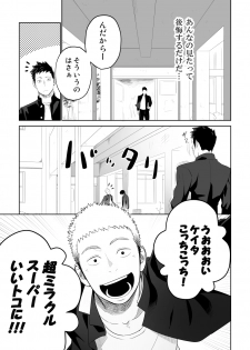 [Mentaiko (Itto)] Tabun Sore ga Love Nanjanakarou ka. 2 [Digital] - page 5