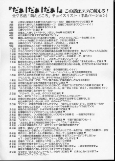 (SC23) [STUDIO RUNAWAY WOLF (Nakajima Akihiko)] Wanya Dake wa Yurasanai! (Daa! Daa! Daa!) - page 29