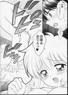 (SC23) [STUDIO RUNAWAY WOLF (Nakajima Akihiko)] Wanya Dake wa Yurasanai! (Daa! Daa! Daa!) - page 23