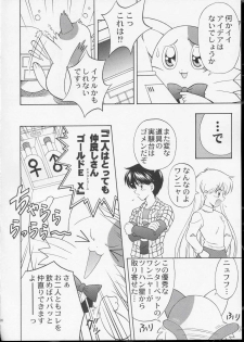 (SC23) [STUDIO RUNAWAY WOLF (Nakajima Akihiko)] Wanya Dake wa Yurasanai! (Daa! Daa! Daa!) - page 11