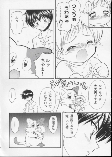 (SC23) [STUDIO RUNAWAY WOLF (Nakajima Akihiko)] Wanya Dake wa Yurasanai! (Daa! Daa! Daa!) - page 9