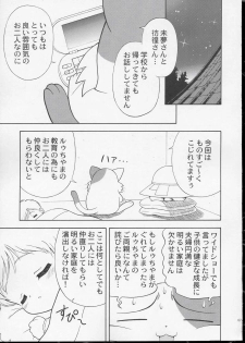 (SC23) [STUDIO RUNAWAY WOLF (Nakajima Akihiko)] Wanya Dake wa Yurasanai! (Daa! Daa! Daa!) - page 10