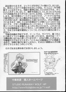 (SC23) [STUDIO RUNAWAY WOLF (Nakajima Akihiko)] Wanya Dake wa Yurasanai! (Daa! Daa! Daa!) - page 32