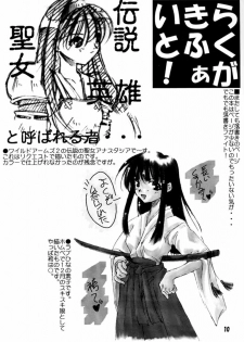 (C57) [Medical Company (Kamamura Tsukasa)] Murasaki Hashidoi - page 9