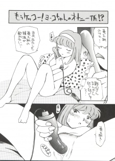 (C50) [Game Dome Ariake (Kamirenjaku Sanpei)] Ariake no Ii Yatsu (Victory Gundam, Azuki-chan) - page 16