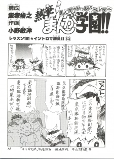 (C50) [Game Dome Ariake (Kamirenjaku Sanpei)] Ariake no Ii Yatsu (Victory Gundam, Azuki-chan) - page 14