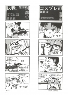 (C50) [Game Dome Ariake (Kamirenjaku Sanpei)] Ariake no Ii Yatsu (Victory Gundam, Azuki-chan) - page 10