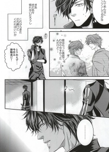 (Senka no Toki Zan) [DELILAH (Kira)] Koi wa Yaban (Touken Ranbu) - page 9