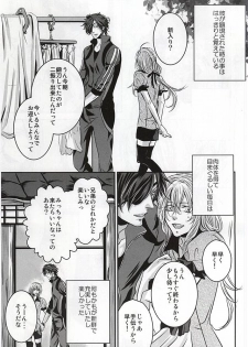 (Senka no Toki Zan) [DELILAH (Kira)] Koi wa Yaban (Touken Ranbu) - page 4