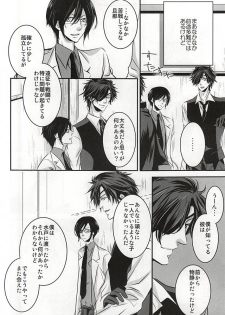 (Senka no Toki Zan) [DELILAH (Kira)] Koi wa Yaban (Touken Ranbu) - page 11