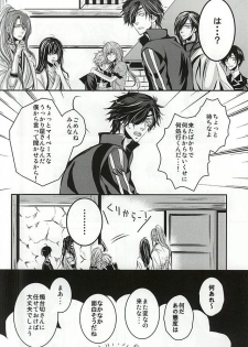 (Senka no Toki Zan) [DELILAH (Kira)] Koi wa Yaban (Touken Ranbu) - page 7