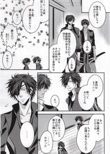 (Senka no Toki Zan) [DELILAH (Kira)] Koi wa Yaban (Touken Ranbu) - page 8