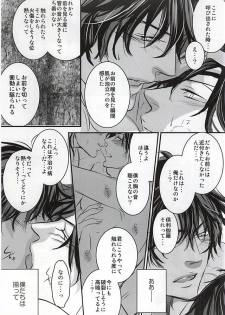 (Senka no Toki Zan) [DELILAH (Kira)] Koi wa Yaban (Touken Ranbu) - page 20